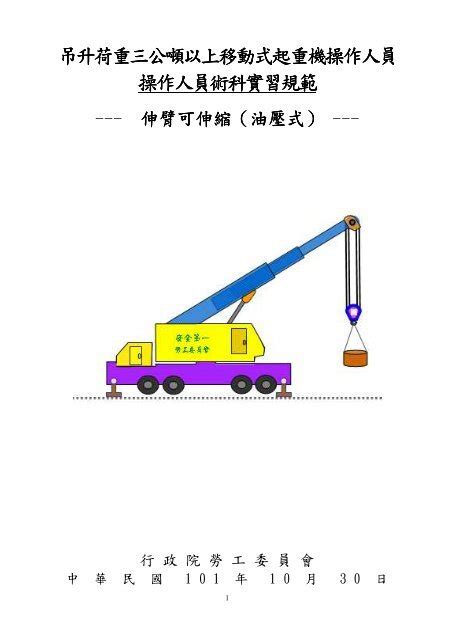 吊掛計算|【吊掛計算】吊升荷重三公噸以上移動式起重機 